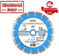 Диск алмазный по бетону Distar 1A1RSS/C3-W Meteor 230x22.2x2.6 мм (12315055017) TSH