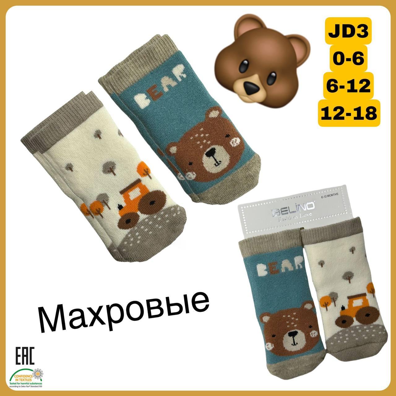 Махрові шкарпетки для малюків 12-18 міс ТМ Belino (6 шт/уп)