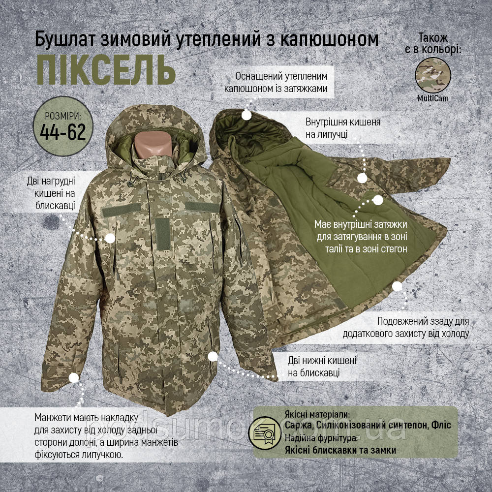 Бушлат утеплений Тканина Саржа з капюшоном Куртка зима Піксель Розмір 44-46