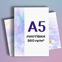 Печать листовок А5 + ДИЗАЙН ЛИСТОВКИ