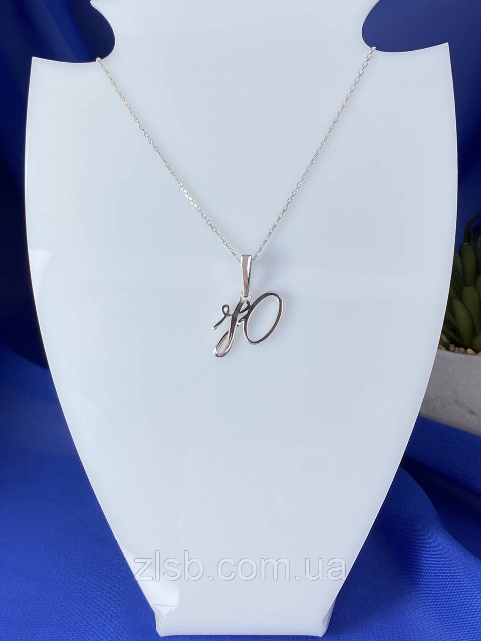 Срібний кулон з ланцюжком "Ю"  Ю кул, фото 1