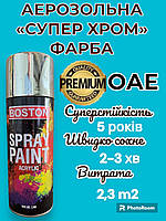 Краска аэрозольная эффект хрома BOSTON 400 ml (Хром серебро, RAL-3012)