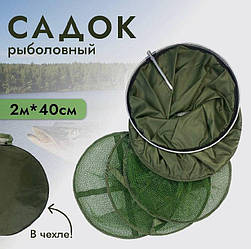 Садок рибальський прогумований Feima в чохлі з кілочком 2 м (діаметр 40 см)