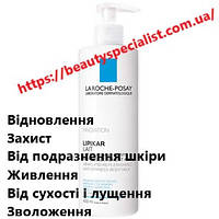 Молочко увлажняющее для лица и тела La Roche-Posay Lipikar Lait Anti-Dryness Body Milk 400 мл