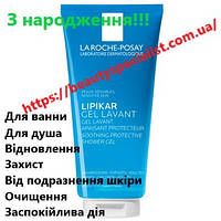 Гель Ля Рош-Позе Липикар La Roche-Posay Lipikar Gel Lavant для новорожденных, детей и взрослых