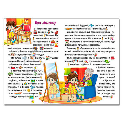 Книга для дітей "Добрі казки" | Навчайся – розважайся | Глорія, фото 5