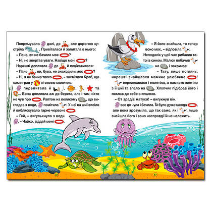 Книга для дітей "Добрі казки" | Навчайся – розважайся | Глорія, фото 4