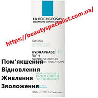 Крем увлажняющий для сухой и чувствительной кожи Ля Рош-Позе Гидрафаз La Roche-Posay Hydraphase Rich