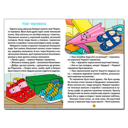 Книга для дітей "Цікаві казки" | Навчайся – розважайся | Глорія, фото 2