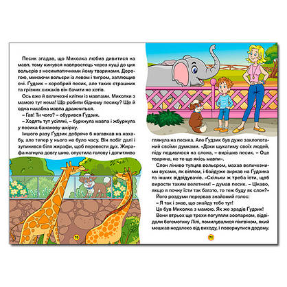 Книга для дітей "Цікаві казки" | Навчайся – розважайся | Глорія, фото 3