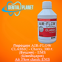 Порошок AIR-FLOW CLASSIC - Cherry, 300 г. (Вишня) - EMS (Швейцарія)