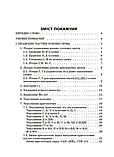 Новий Український правопис: коментарі, завдання та вправи 5–11-й класи. Видання 2-ге Основа, фото 2