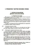 Новий Український правопис: коментарі, завдання та вправи 5–11-й класи. Видання 2-ге Основа, фото 9