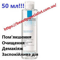 Мицеллярная вода La Roche-Posay Physiologycal Cleansing для чувствительной кожи лица, 50 мл