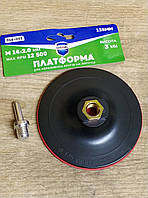 Платформа для наждачного круга твердая DANIK 016-001 125x3mm