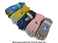 Перчатки дутики подростковые на 8-12 лет мод 001-3