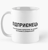 Чашка Керамическая кружка с принтом Підприємець Предприниматель Белая 330 мл