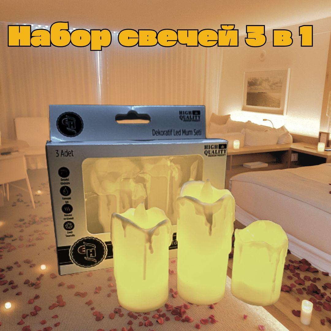 Набір свічок 3в1 | Світлодіодні свічки для дому Набір електронних свічок | LED свічки на батарейках, фото 1