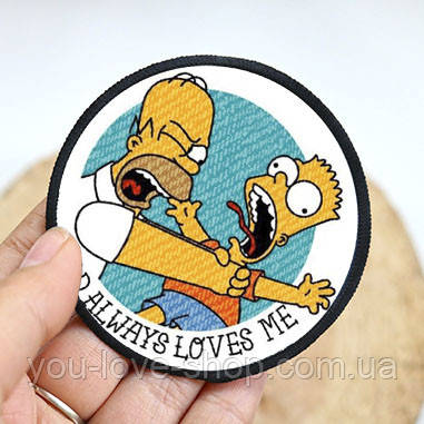 Нашивка на одяг Сімпсони "Тато завжди любить мене" / The Simpsons