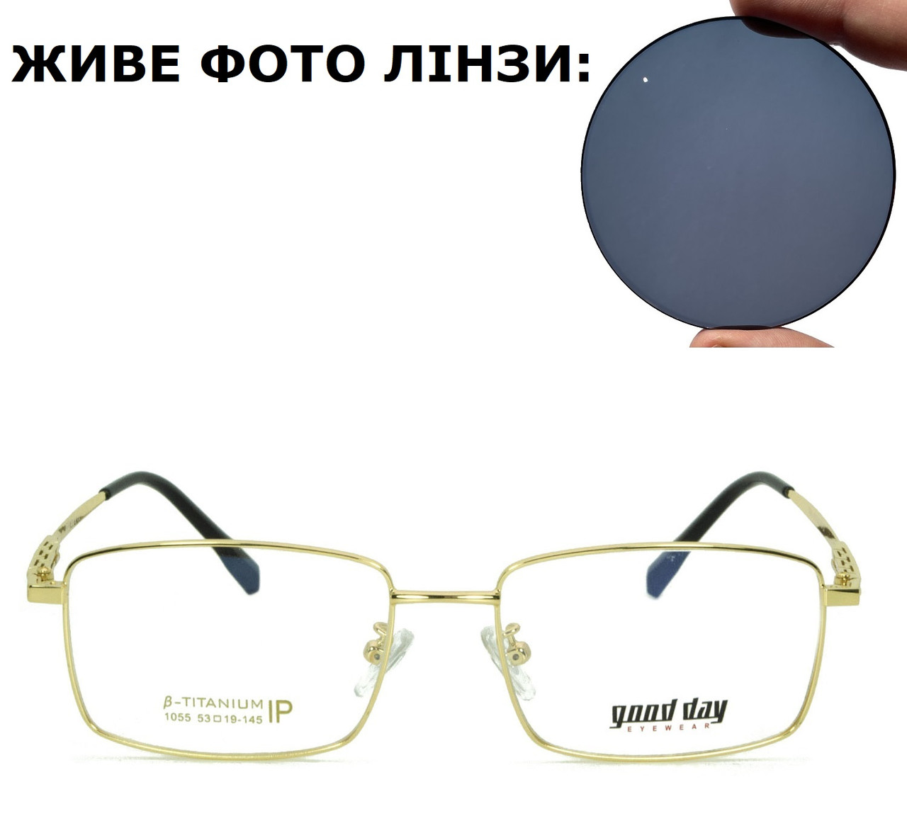 Титанові сонцезахисні окуляри для далечі (мінус) або для читання (плюс)