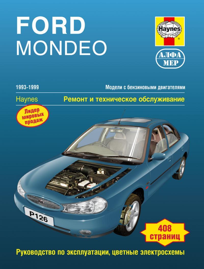 Ford Mondeo с 1993 г.. Посібник з ремонту й експлуатації. Книга