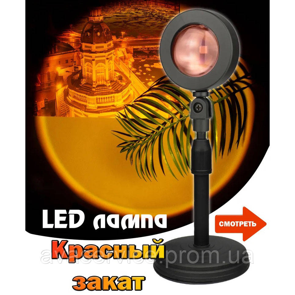 Лампа Атмосферна Проекційний Світильник ЗАКАТ Atmosphere Sunset KJ-905 Lamp Q07