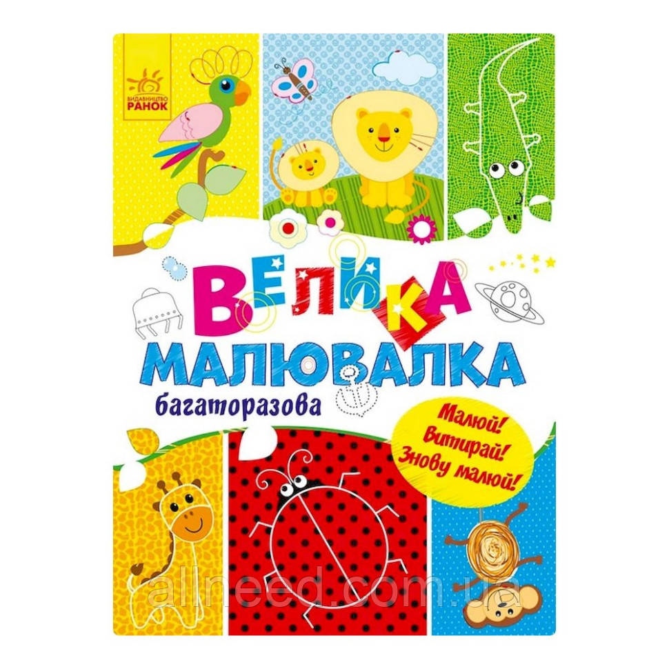 Велика багаторазова малювальна 901675 для маленьких пальчиків