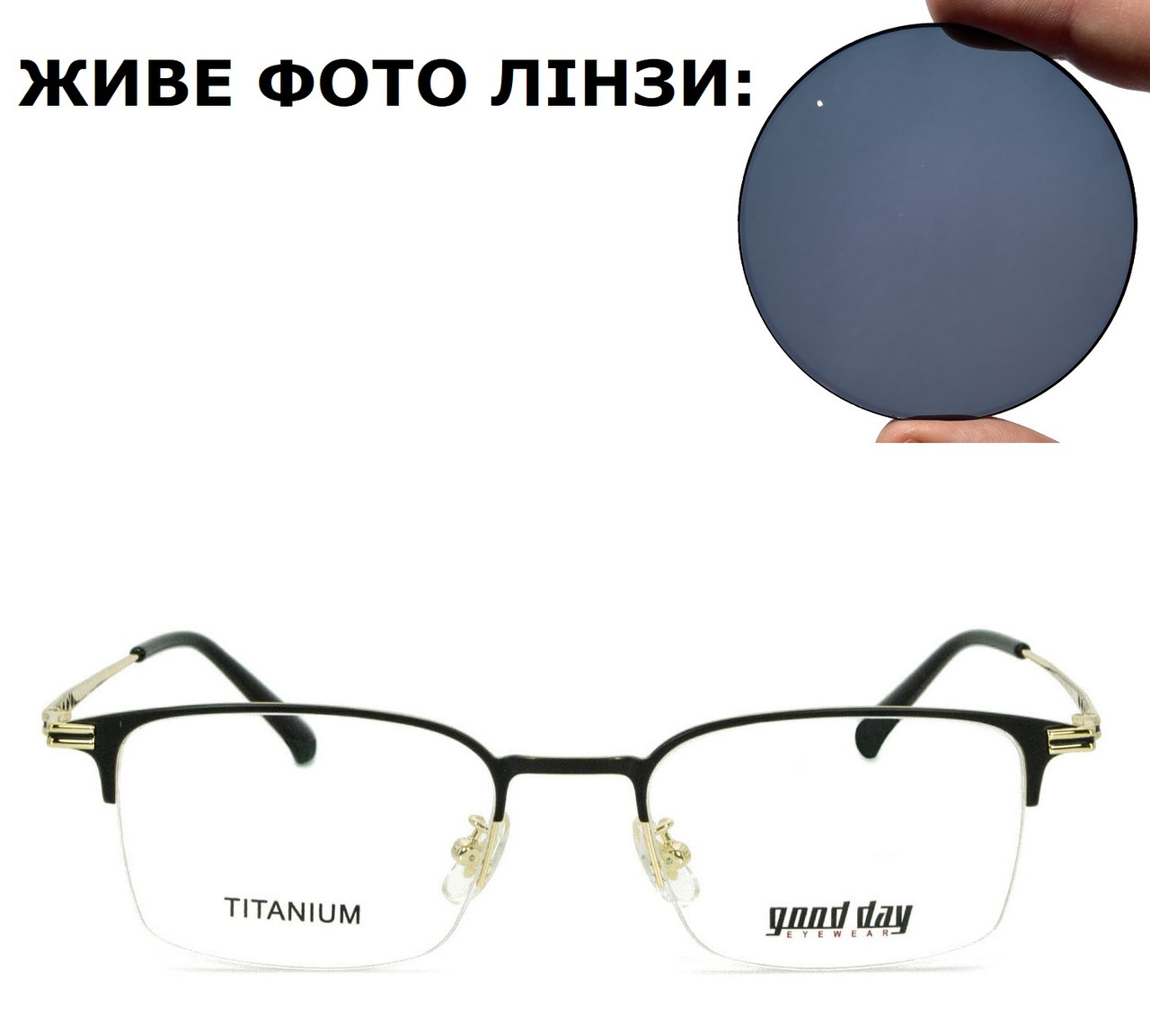 Титанові окуляри для читання (від +0.50 до +6.00) або для далечі (від -0.50 до -8.00) з сонцезахисними лінзами
