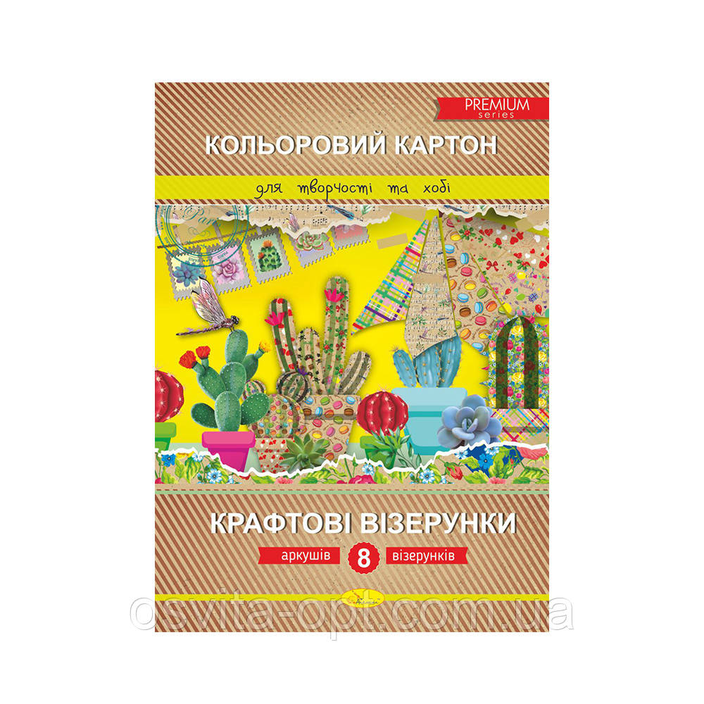 Набір кольорового картону "Крафтові візерунки" Преміум А4, 8 арк.