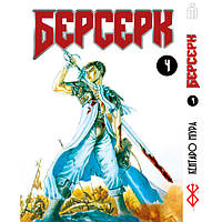 Манга Берсерк том 4 на украинском - Berserk (16958)