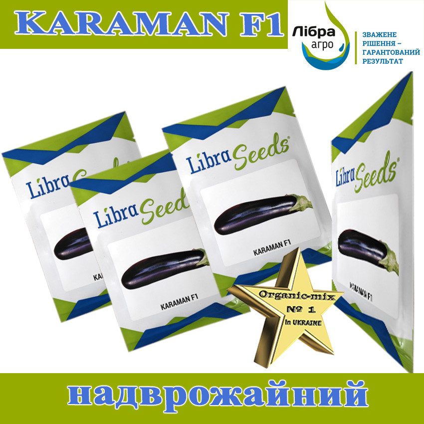 Насіння, баклажан Караман F1 / Karaman F1 ТМ Libra Seeds (Туреччина), проф. пакет 1000 насінин