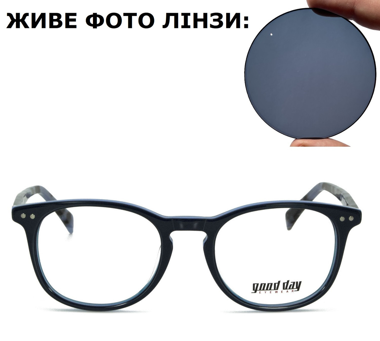 Модні окуляри за рецептом із темними лінзами (плюс або мінус)