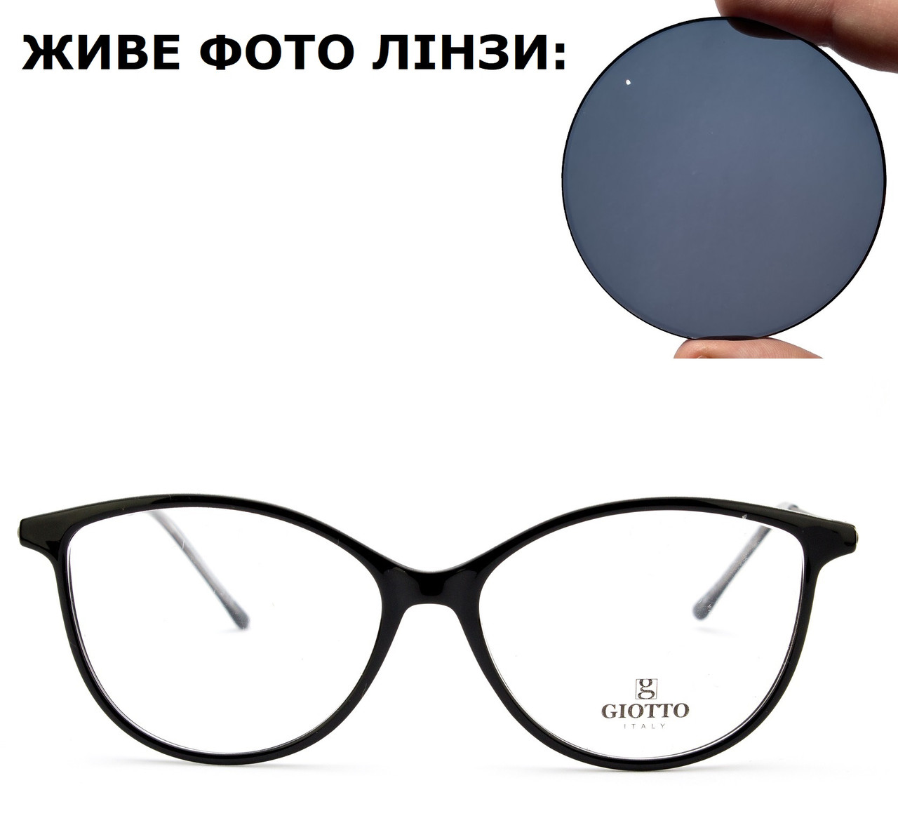 Жіночі сонцезахисні окуляри для зору в італійській оправі (для читання або далечі)