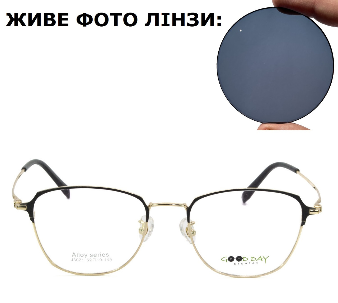 Модні сонцезахисні окуляри для зору (плюс або мінус)