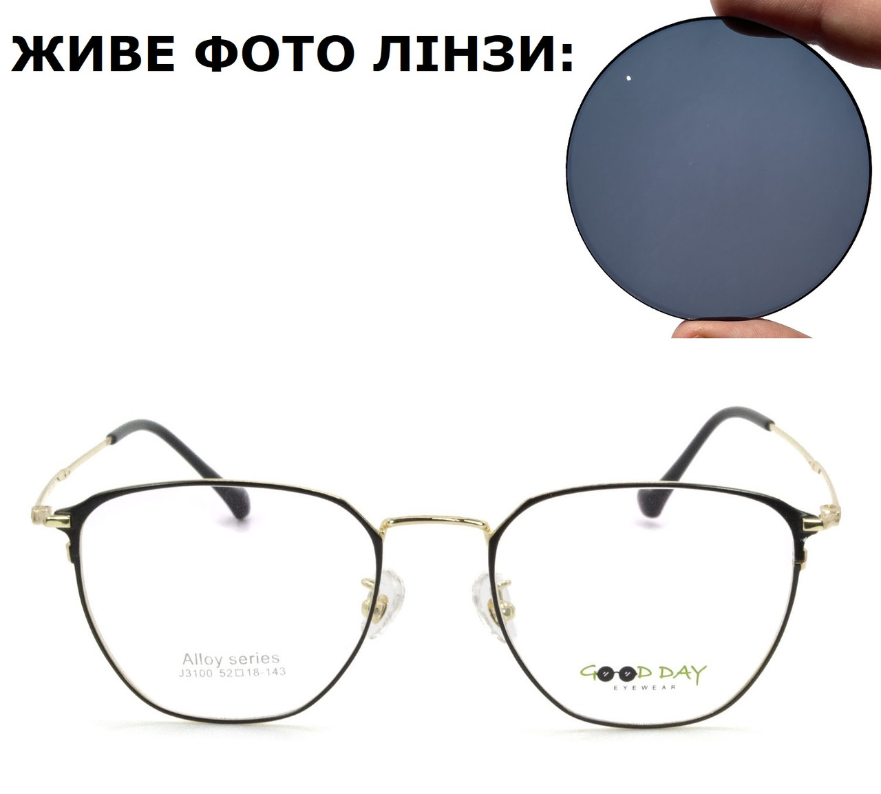 Жіночі окуляри для зору з тонованими лінзами (плюс або мінус)
