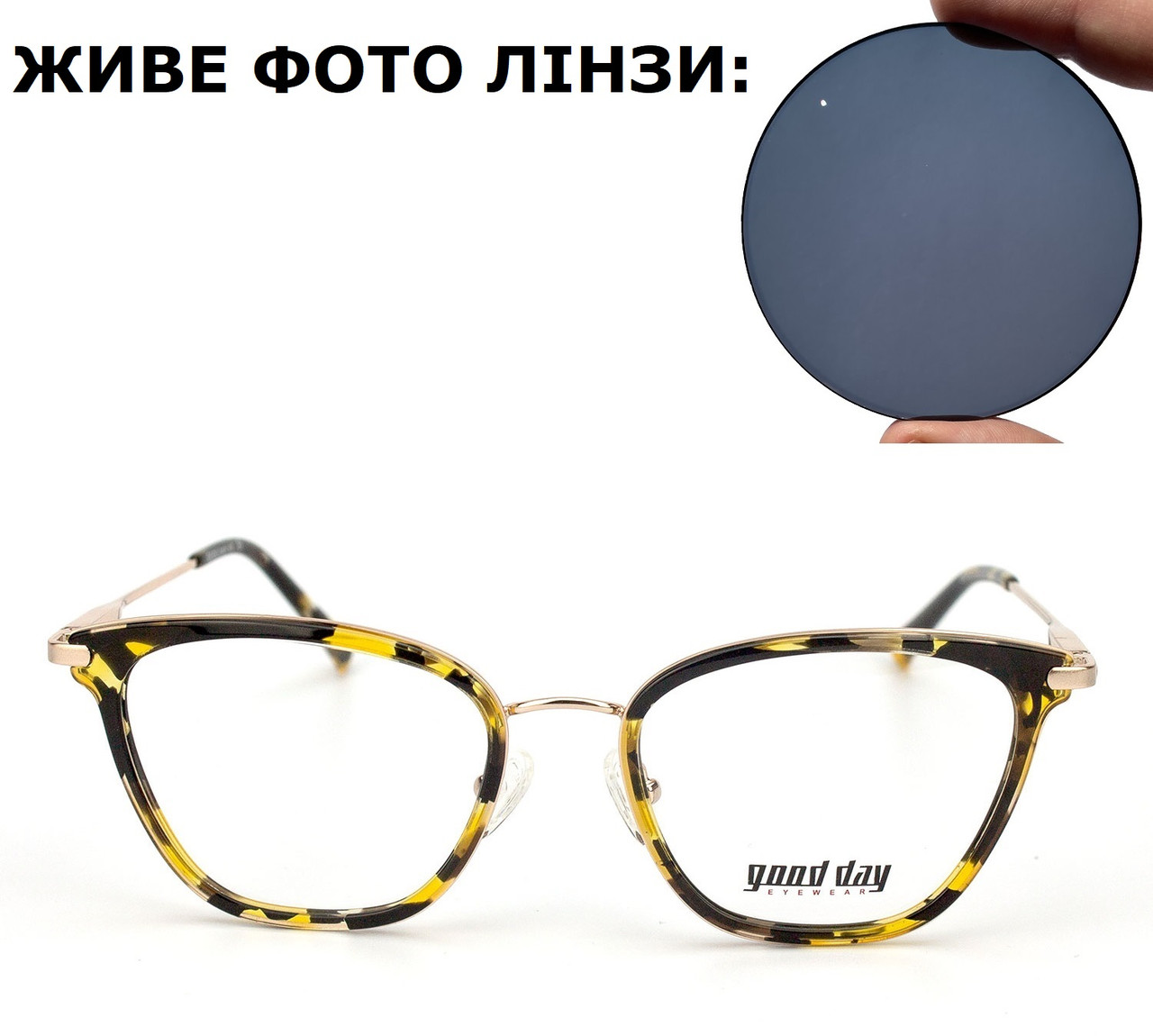 Жіночі окуляри за рецептом із сірими лінзами (плюс або мінус)