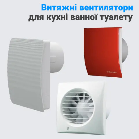 Бытовые Вытяжные вентиляторы | Купить для ванной, санузла, кухни ...