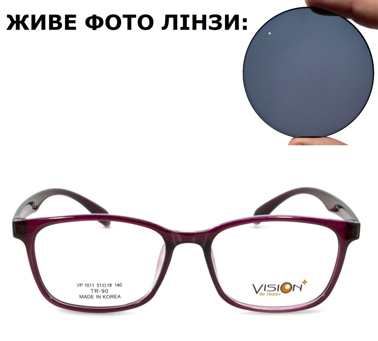 Жіночі сонцезахисні окуляри з корейською оправою для далечі (мінус) або для читання (плюс)