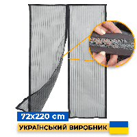 МОСКІТНА СІТКА ДЛЯ ДВЕРЕЙ НА МАГНІТАХ 72х220 см (Виробник: Україна)