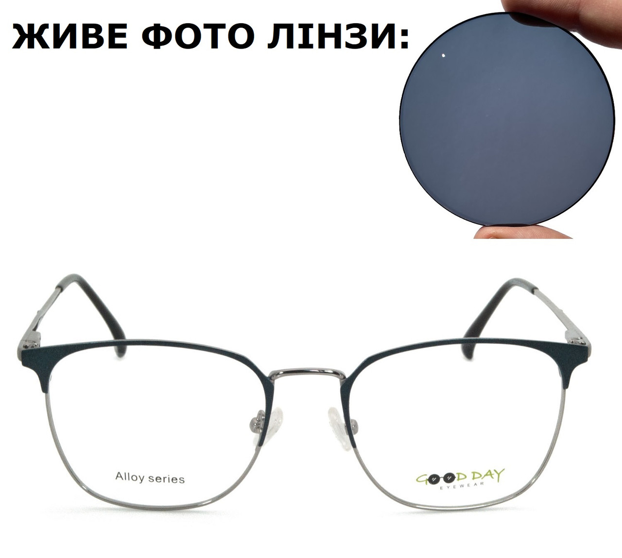 Окуляри для зору з сонцезахисними лінзами (плюс або мінус)