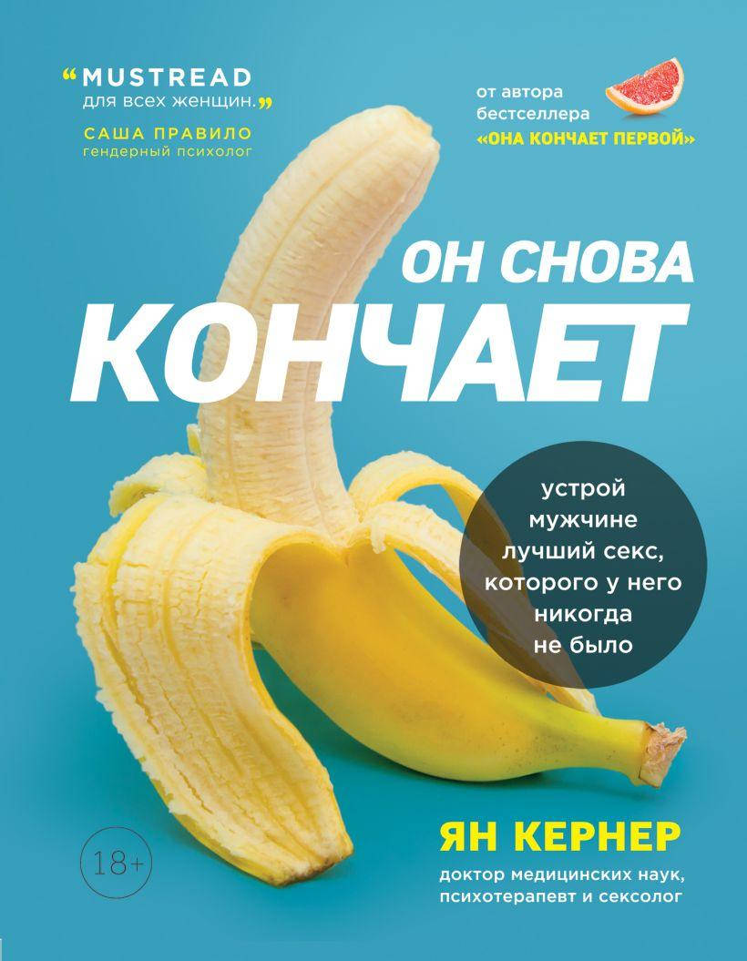 

Книга Он снова кончает. Автор - Ян Кернер (Бомбора)