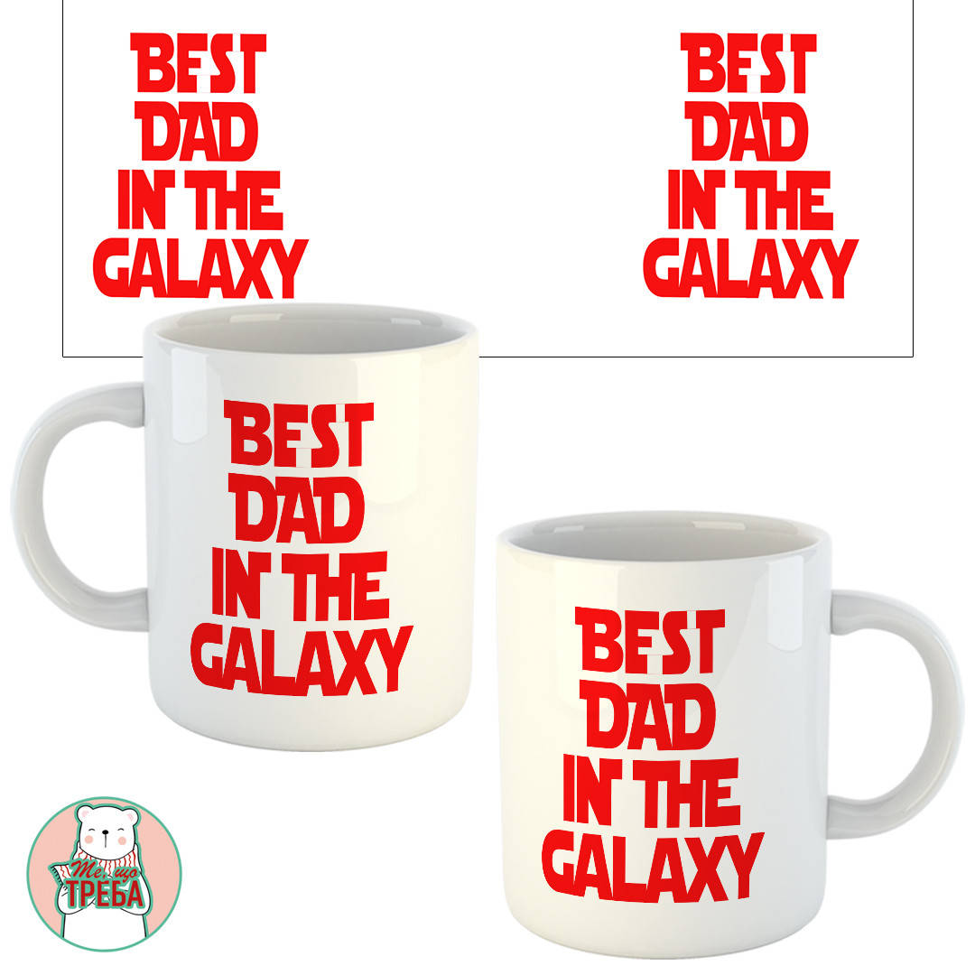 

Горнятко / чашка "Best Dad In The Galaxy"