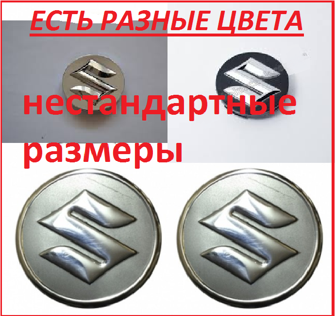 

Колпачки на диски Suzuki от 40 до 80мм