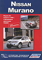 Nissan Murano. Руководство по ремонту и эксплуатации. Книга