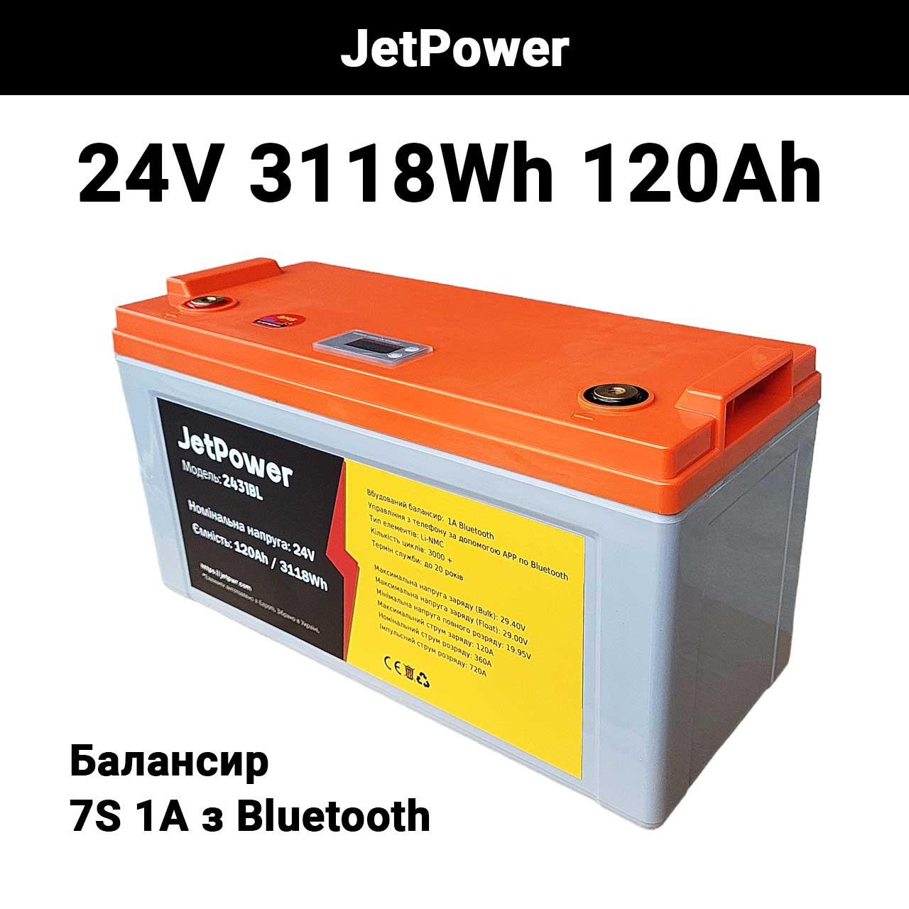 Акумуляторна батарея JetPower 2431BL 24V 3118Wh 120Ah Li-NMC 3000+ циклів (аналог LiFePo4) в наявності