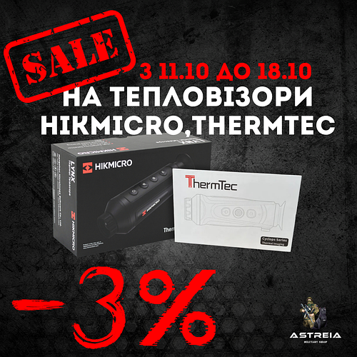 Знижка на тепловізори HikMicro та ThermTec -3% з 11 жовтня по 18 жовтня