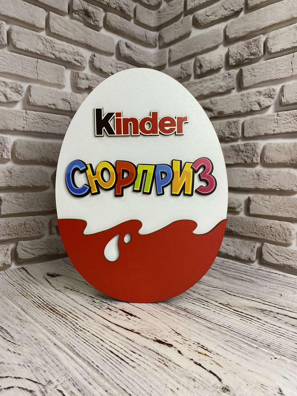 Подарункова коробка "Kinder сюрприз" (XS 20x15x7см)