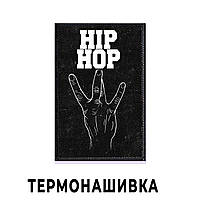 Нашивка для любителей хип-хопа "Hip Hop - рука" на клеевой основе