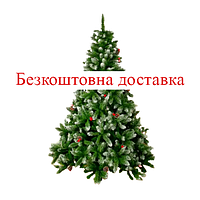 Искусственная снежная елка "Калина" 1.50м с шишками и калиной