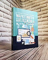 Маркетингові дослідження: навчальний посібник 4-те видання, перероблене та доповнене Полторак В. А.,